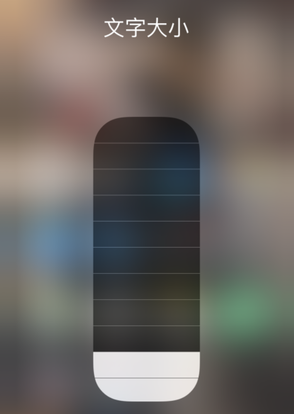 梁山苹果手机维修分享小技巧：在 iPhone 控制中心快速调节字体大小 