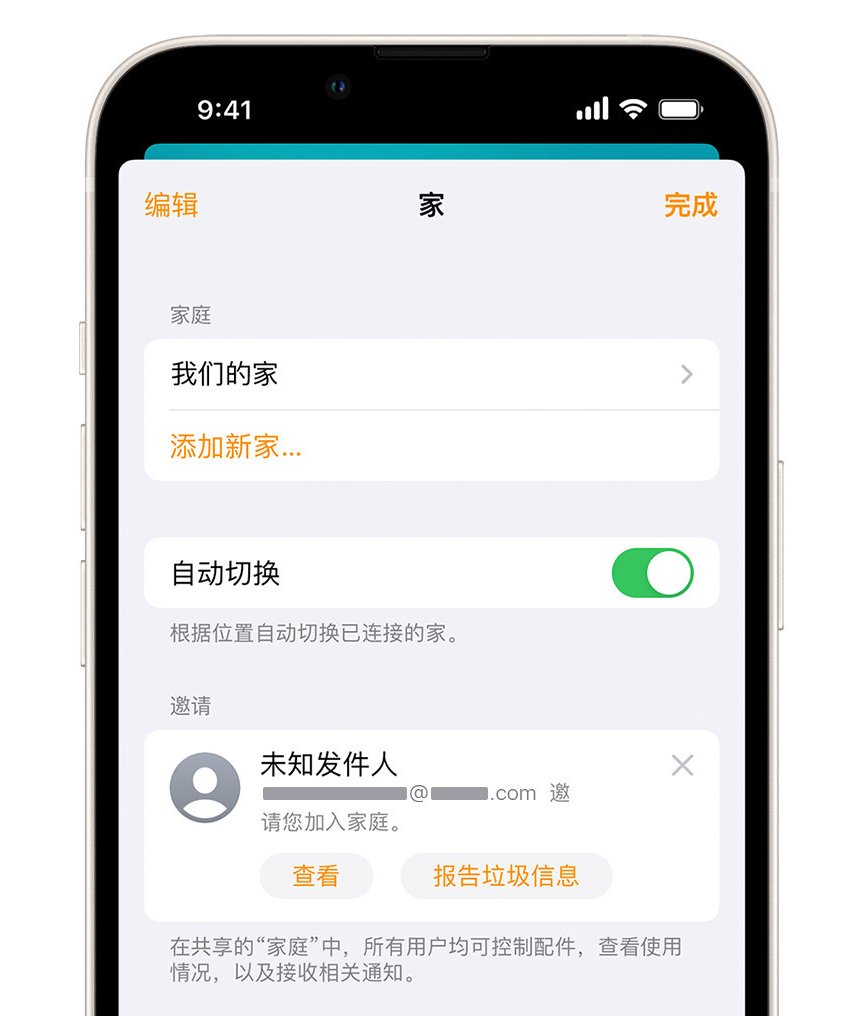 梁山苹果手机维修分享iPhone 小技巧：在“家庭”应用中删除和举报垃圾邀请 