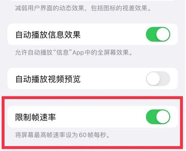 梁山苹果13维修分享iPhone13 Pro高刷是否可以手动控制 