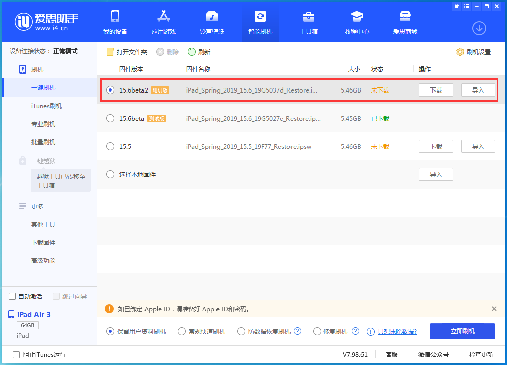 梁山苹果手机维修分享iOS15.6 Beta 2更新内容及升级方法 