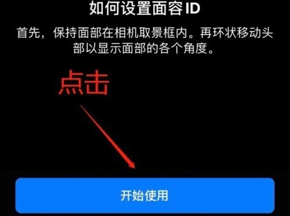 梁山苹果13维修分享iPhone 13可以录入几个面容ID 