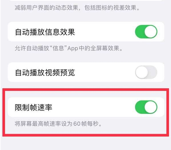 梁山苹果13维修分享iPhone13 Pro高刷设置方法 