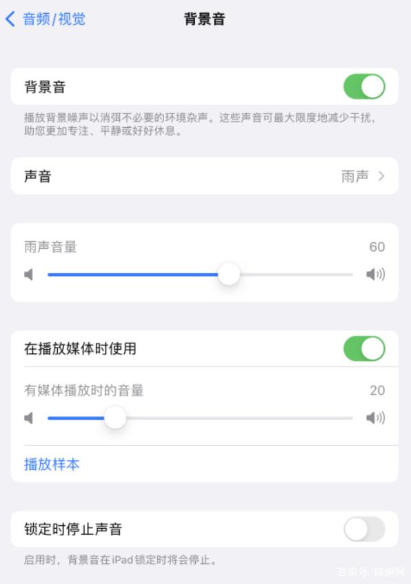 梁山苹果手机维修分享iOS 15中的背景音功能有什么用 