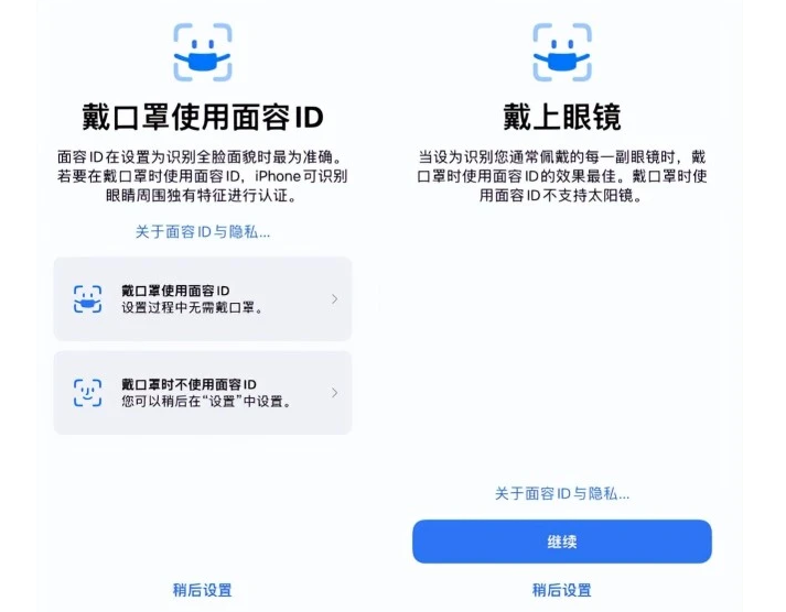 梁山苹果手机维修分享iOS15.4中的戴口罩使用面容ID好用吗 