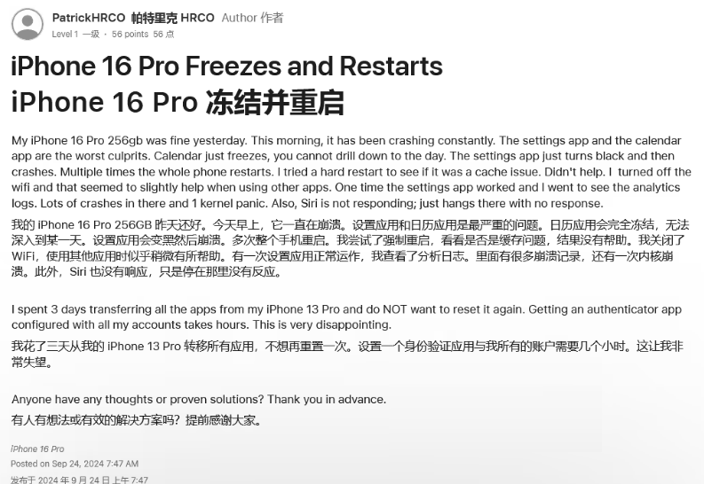 梁山苹果16维修分享iPhone 16 Pro / Max 用户遇随机卡死 / 重启问题 