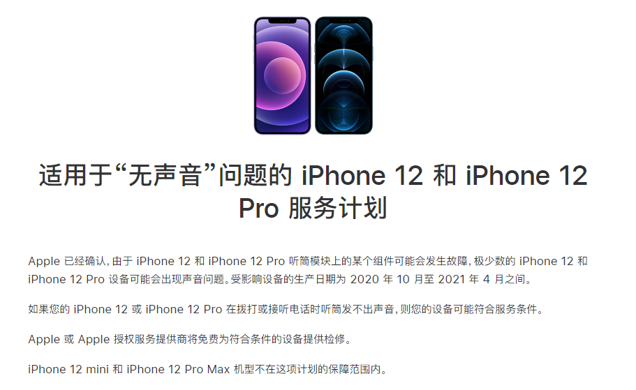 梁山苹果手机维修分享iPhone 12/Pro 拨打或接听电话时无声音怎么办 