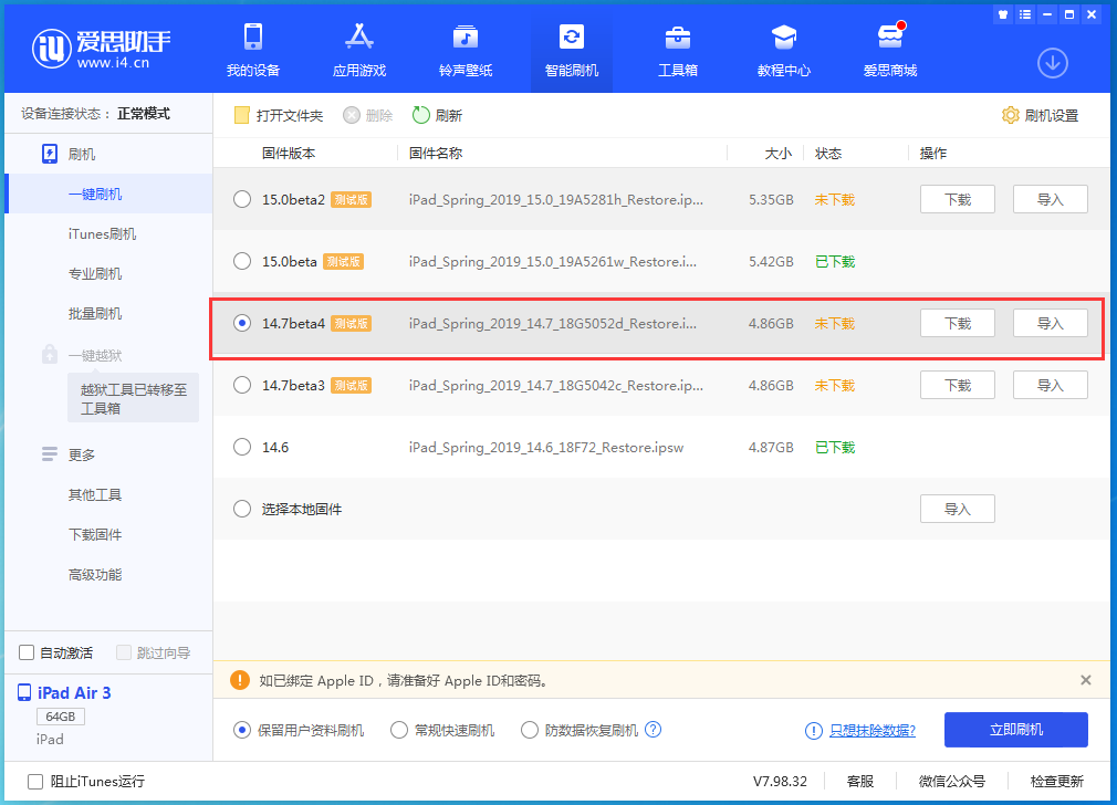 梁山苹果手机维修分享iOS 14.7 beta 4更新内容及升级方法教程 