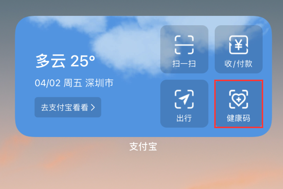梁山苹果手机维修分享如何在 iPhone 12 上快速调出健康码 