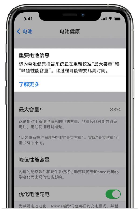 梁山苹果手机维修分享升级iOS 14.5 Beta 6后如何进行电池校准 