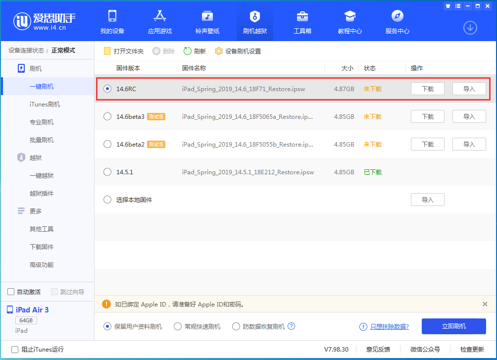 梁山苹果手机维修分享iOS14.6RC版更新内容及升级方法 