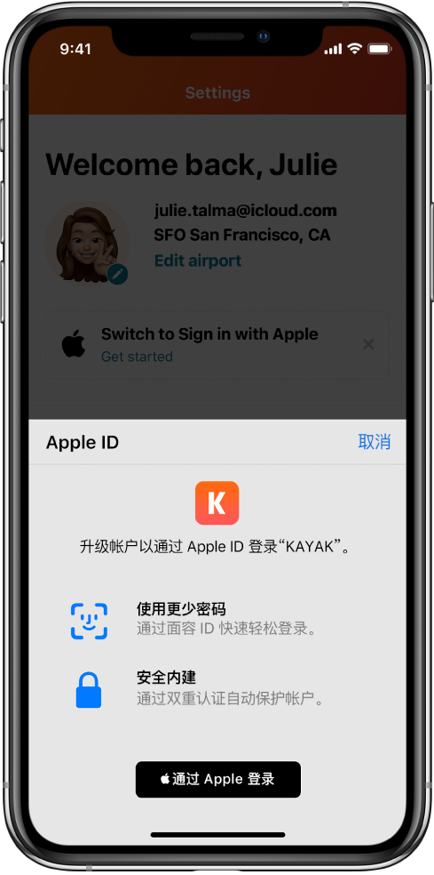 梁山苹果手机维修分享如何在 iPhone 12 上使用“通过 Apple 登录” 