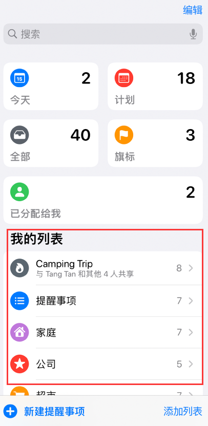 梁山苹果手机维修分享iOS 14.5 “提醒事项”应用支持便捷排序 
