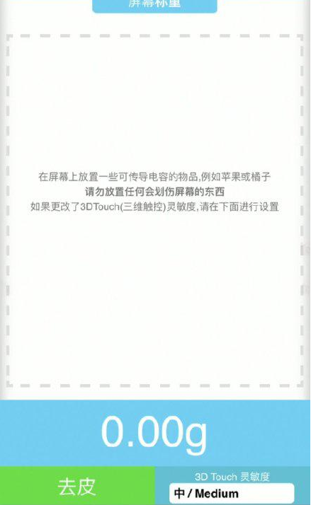 梁山苹果手机维修分享iPhone手机称重的步骤 
