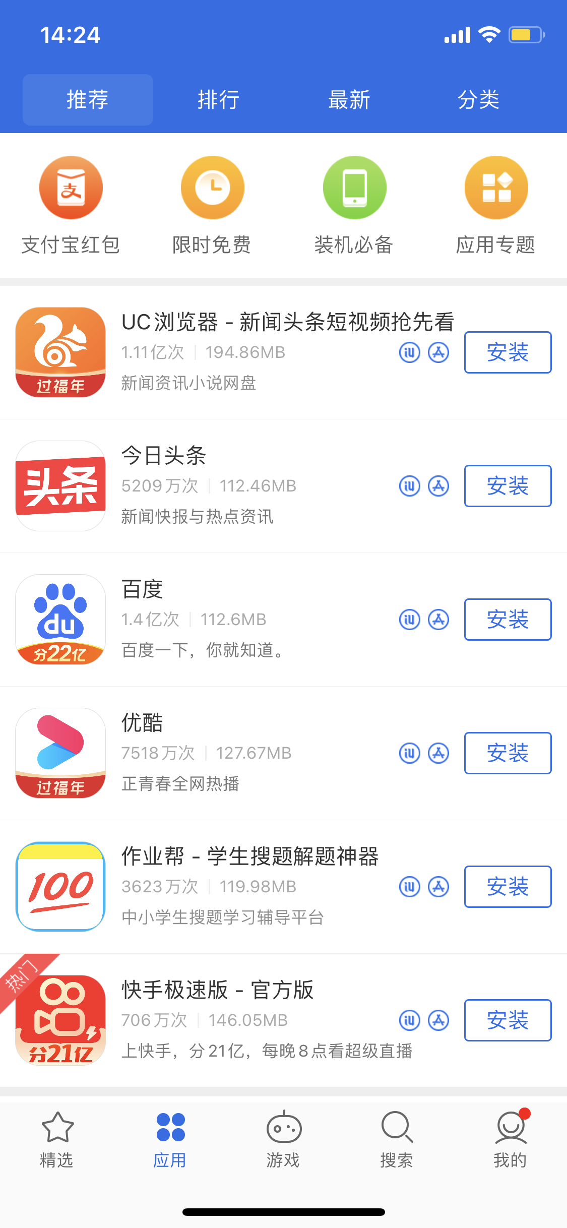 梁山苹果手机维修分享iPhone 12 免输入密码下载应用的三种方法 
