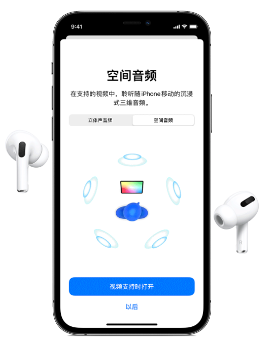梁山苹果手机维修分享Airpods Pro空间音频功能有什么用 