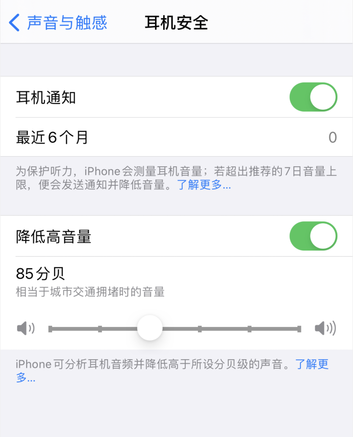 梁山苹果手机维修分享iOS 14 新增保护听力功能 