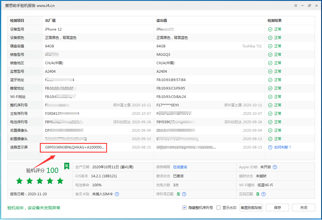 梁山苹果手机维修分享iPhone12全系列屏幕变绿是什么原因造成的 