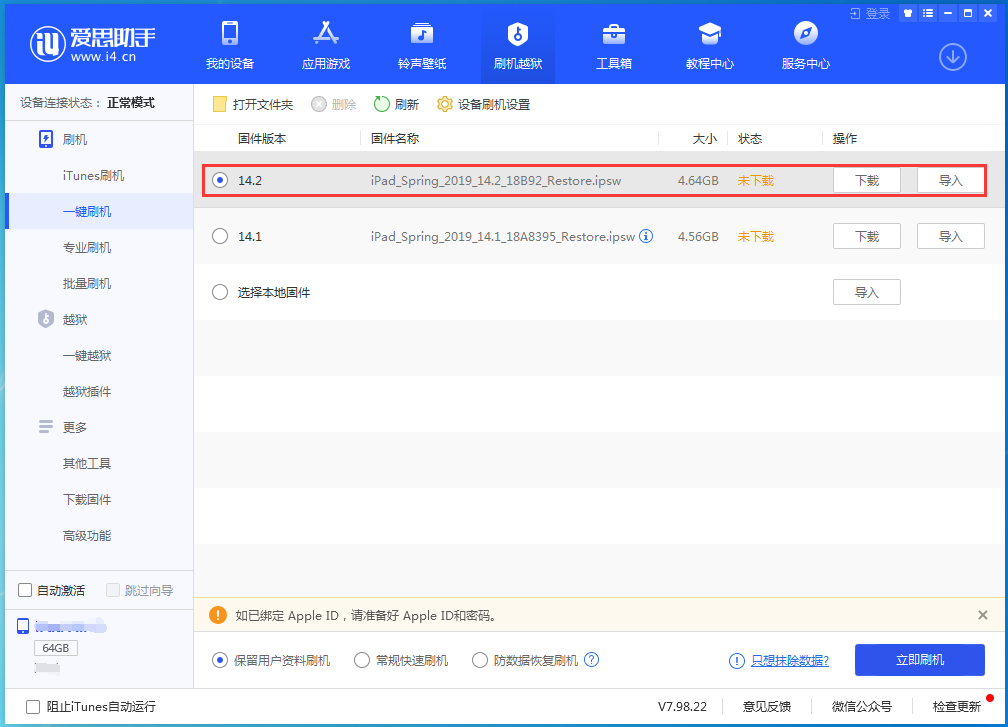 梁山苹果手机维修分享老机型推荐升级iOS14.2正式版吗 