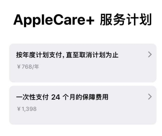 梁山苹果手机维修分享Apple Care+ 服务计划年度支付和一次性支付有什么区别 