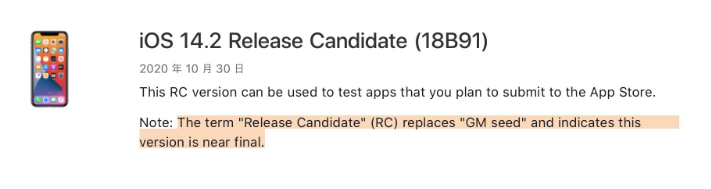 梁山苹果手机维修分享iOS 14.2 RC版是什么版 