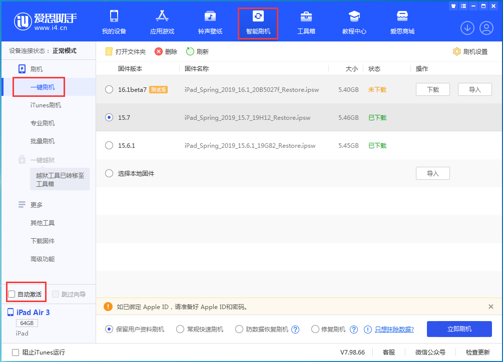 梁山苹果手机维修分享iOS 15.7正式版刷机_iOS 15.7正式版一键升级教程 