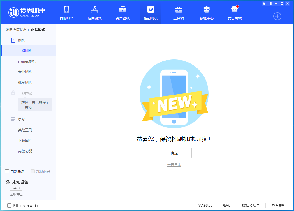 梁山苹果手机维修分享iOS 15.0.2 正式版升级_iOS 15.0.2 正式版一键刷机教程 