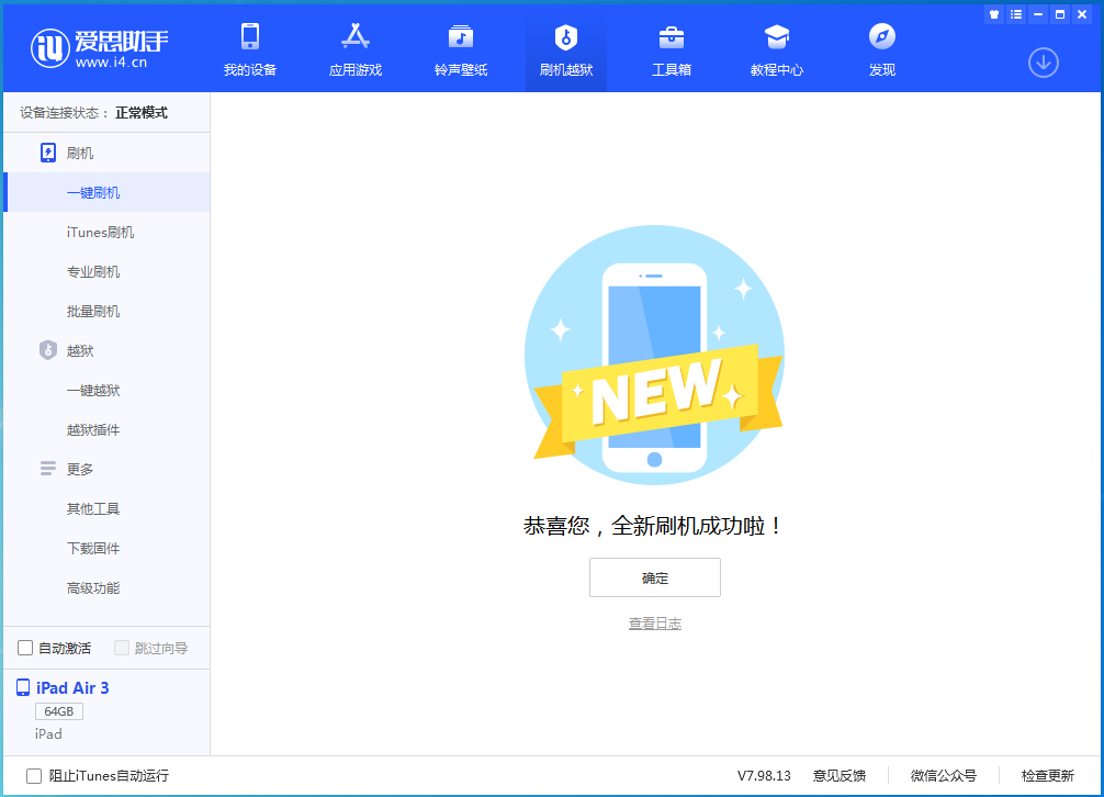 梁山苹果手机维修分享iOS 13.6 测试版_iOS 13.6 测试版一键刷机教程 