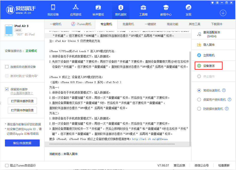 梁山苹果手机维修分享iOS 13.2.3正式版_iOS 13.2.3 正式版一键刷机教程 