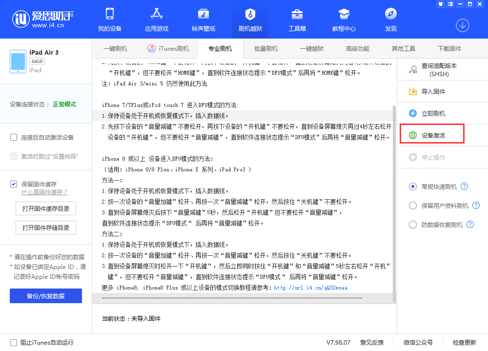 梁山苹果手机维修分享iOS 13.3 测试版_iOS 13.3 测试版一键刷机教程 